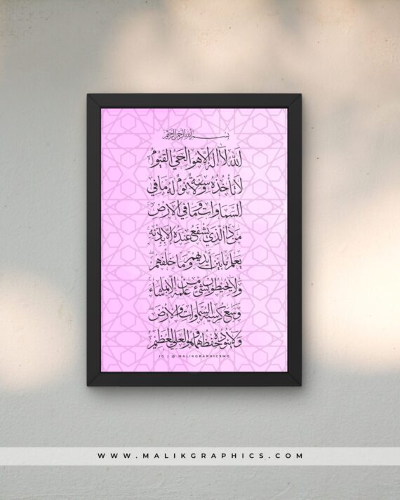 Ayatul Kursi Wall Art