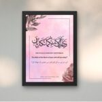 Fabi Ayyi Aalaa'i โ Surah Ar-Rahman Calligraphy Art