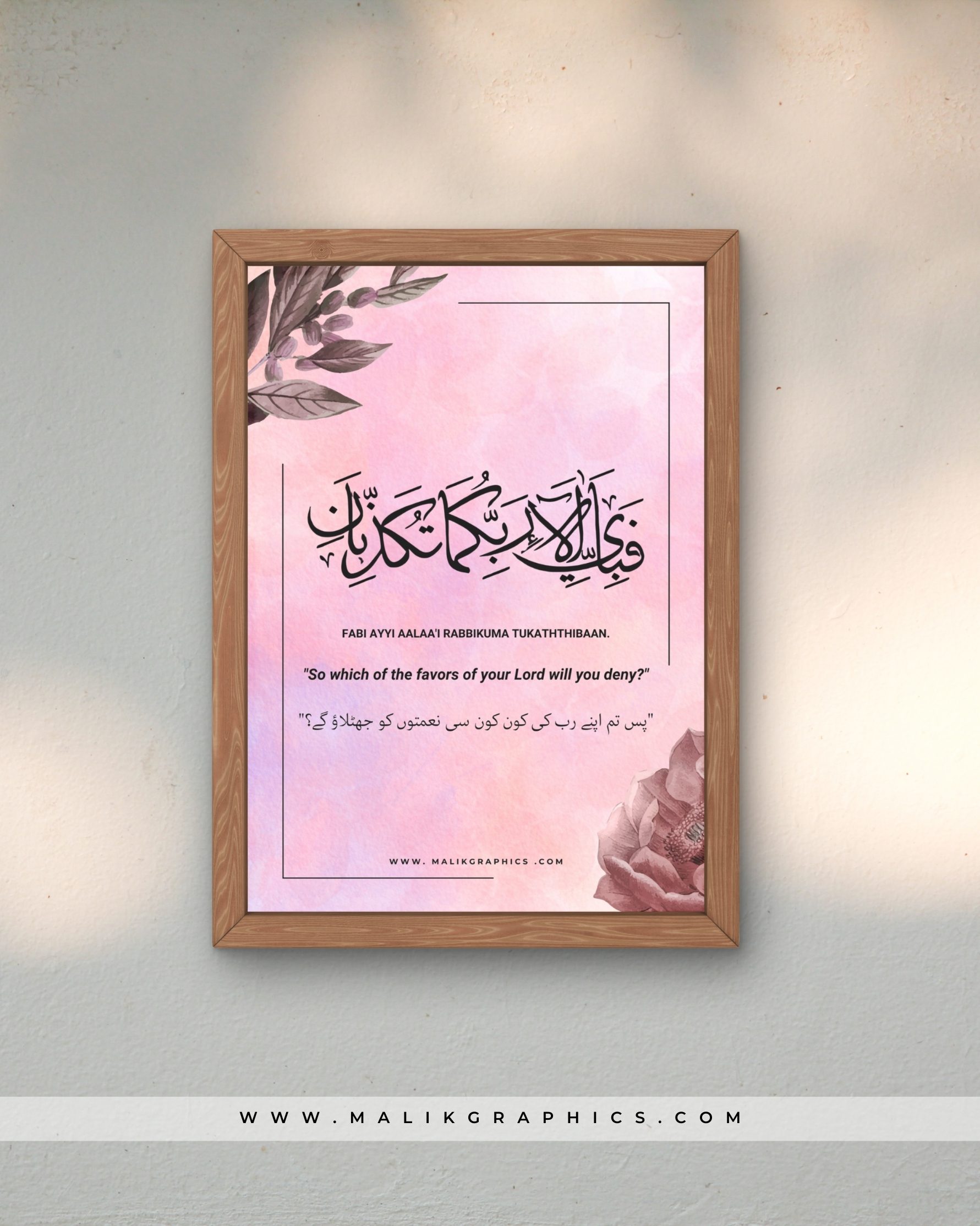 Fabi Ayyi Aalaa'i β Surah Ar-Rahman Calligraphy Art - Image 2