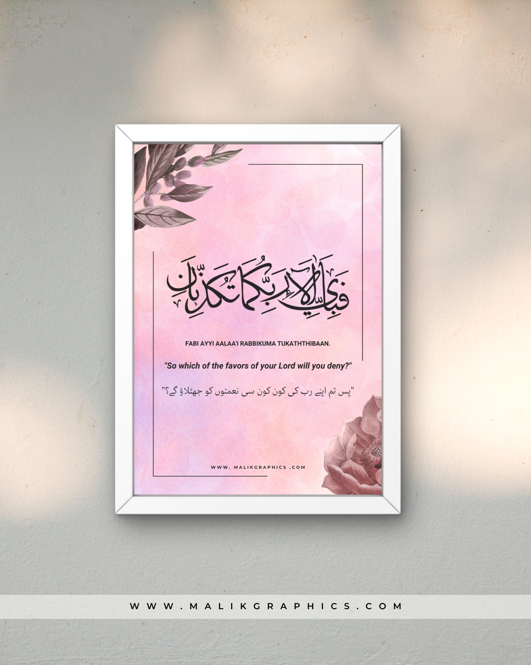 Fabi Ayyi Aalaa'i β Surah Ar-Rahman Calligraphy Art - Image 3